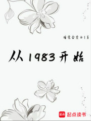 ��1983��ʼ