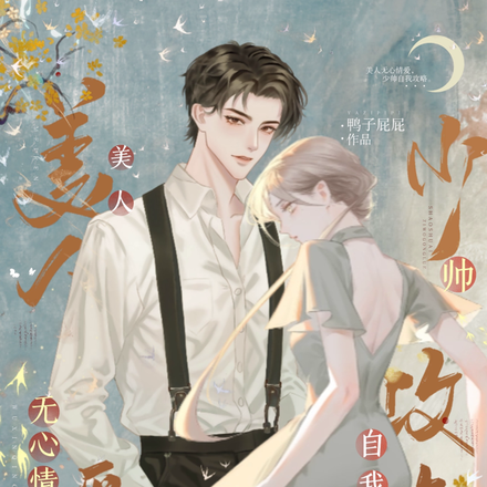 你都要嫁人了,本帅还克制什么