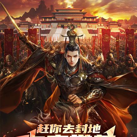 赶你去封地,你竟带着北凉王造反