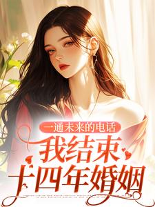 һͨδ���ĵ绰���ҽ���ʮ�������