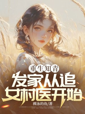 ����֪�࣬���Ҵ�׷Ů��ҽ��ʼ