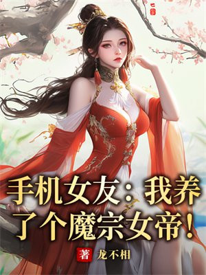 �ֻ�Ů�ѣ������˸�ħ��Ů�ۣ�