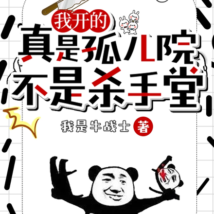 我教孤儿读书,他们却屠尽武林!