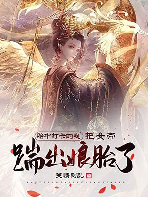 穿书后,我靠撩疯批王爷暴富