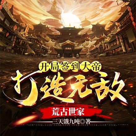 家族:我都大帝了,你和我退婚?陈凡