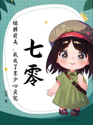 七零:踹掉前夫,我成了京少心尖宠