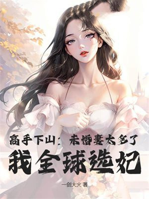 ������ɽ��δ����̫���ˣ���ȫ��ѡ��