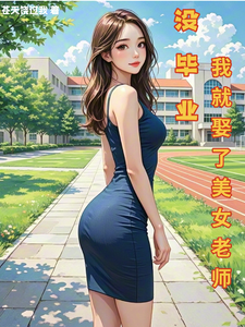 û��ҵ���Ҿ�Ȣ����Ů��ʦ