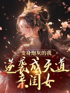 �����ڻҵ��ң���Ϯ������׹�Ů