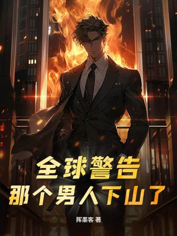 ȫ�򾯸棬�Ǹ�������ɽ��