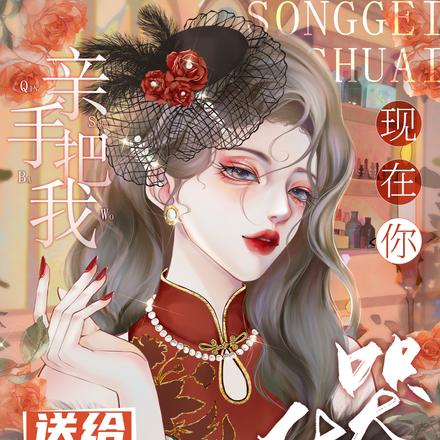 新婚夜,她一吻,禁欲少帅被拿捏