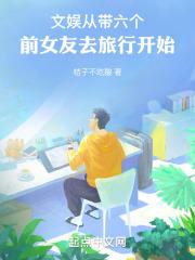 ���飺�Ӵ�����ǰŮ��ȥ���п�ʼ