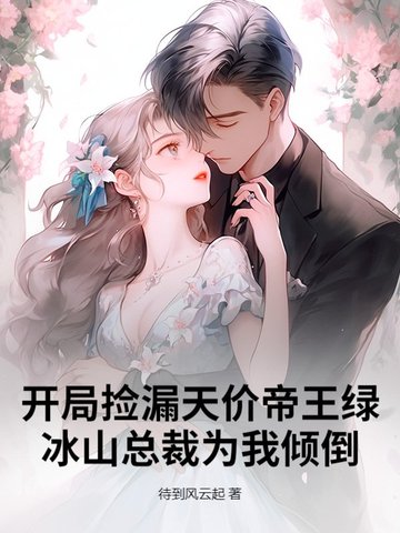 ���ּ�©��۵����̣���ɽ�ܲ�Ϊ���㵹