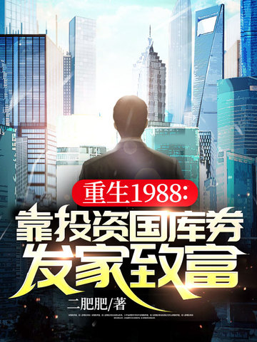 ����1988����Ͷ�ʹ���ȯ�����¸�