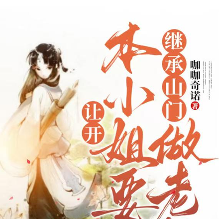 她一筐子丹药,改短命大哥绝嗣命