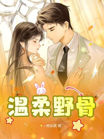 乖乖女一抬眼,暴戾大佬跪地宠