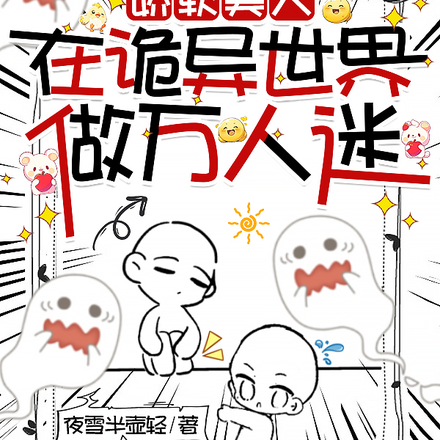 那个,招惹了所有疯批该咋办?