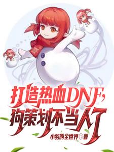 �����Ϸ���㣿������DNF��