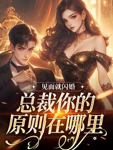 蓄谋已久,我被京圈太子强娶了