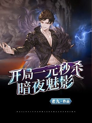 ����һԪ��ɱ��ҹ��Ӱ