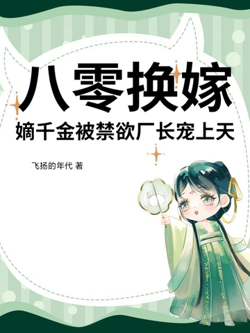 ���㻻�ޣ���ǧ�𱻽�������������