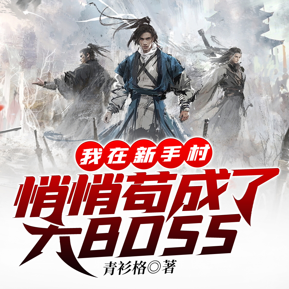 �������ִ����Ĺ����˴�BOSS