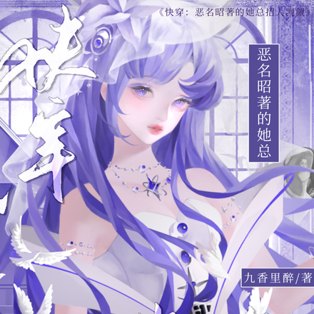 她恶毒貌美,把阴暗疯批钓成狗