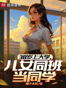 38���ϴ�ѧ����Ůͬ�൱ͬѧ