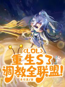 LOL������S3������ȫ����