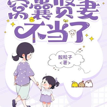 重回2000,窝囊贤妻不当了