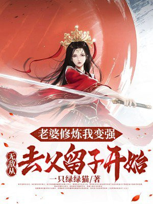 ���������ұ�ǿ���޵д�ȥ�����ӿ�ʼ