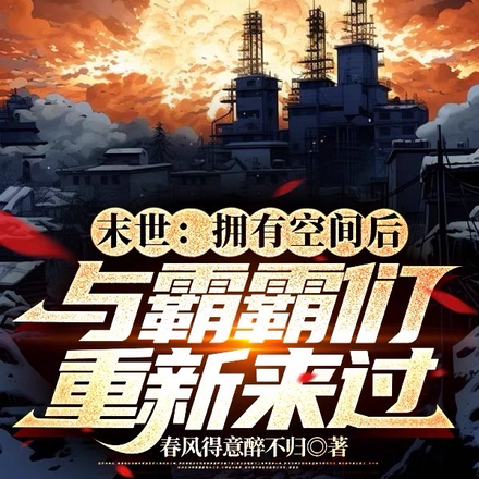 末世囤货后,我给国家报了个信