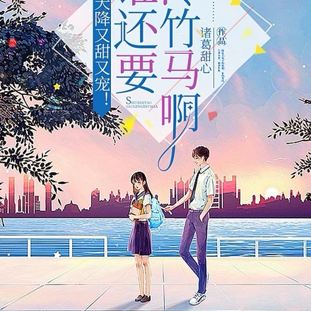 超甜!重生后被清冷学霸深情哄诱