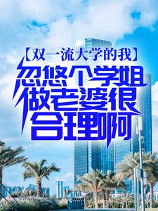 ˫һ����ѧ���ң����Ƹ�ѧ�������źܺ�����
