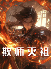 酒剑仙:叛出师门了,谁还惯着你