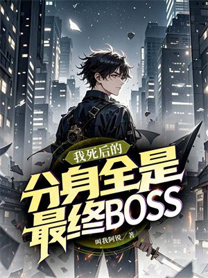 ������ķ�����ȫ������BOSS
