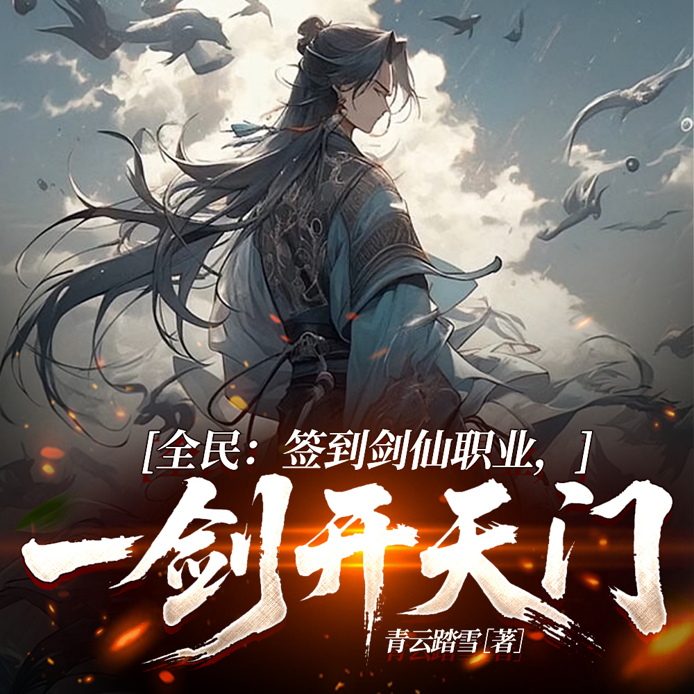 重生:签到第一天,掌控时空之力