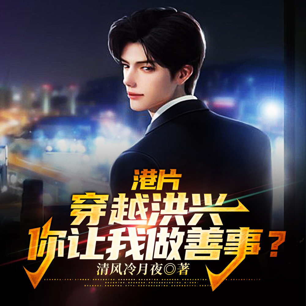 港片:善功兑换技能,我发达了