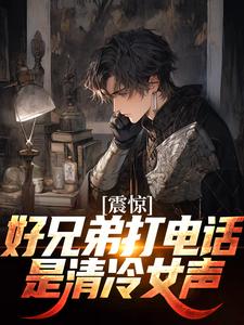 �𾪣����ֵܴ�绰��������Ů��