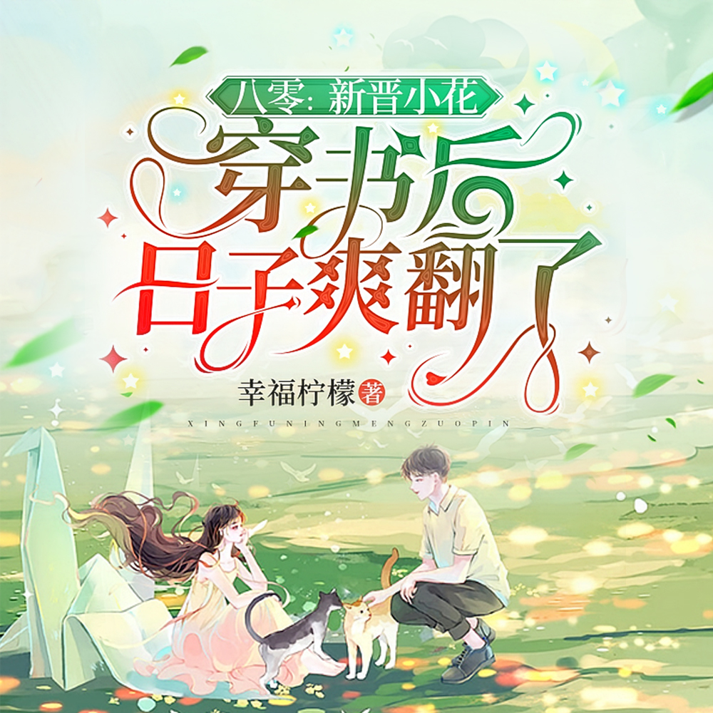 穿成煤老板恶毒前妻,我多胎躺赢