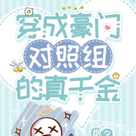 古穿今,满级绿茶卷爆娱乐圈