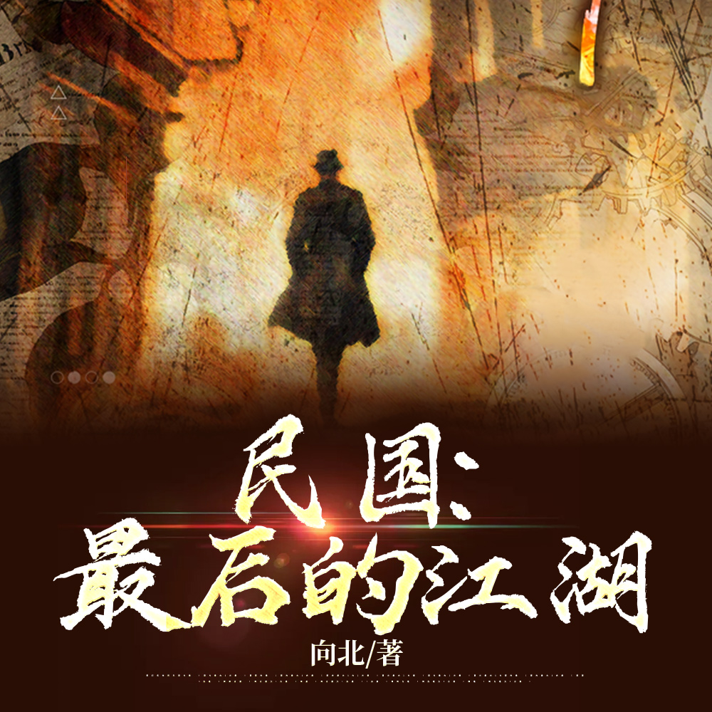 民国:不做土匪的流氓不是好军阀