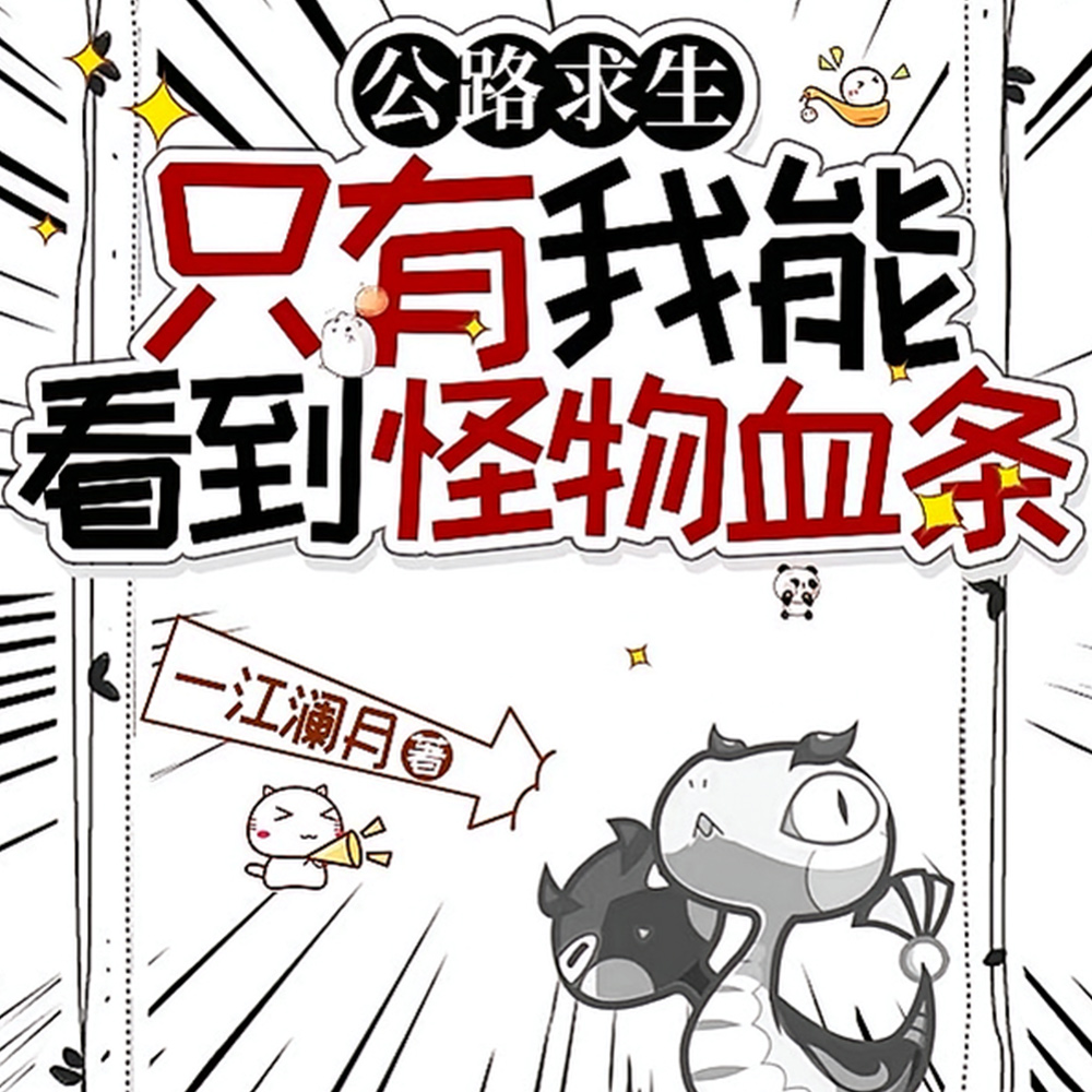 公路求生,榜一带农场穿越赚翻了