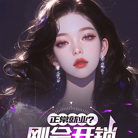 正常就业?刚会开锁就撬派出所!