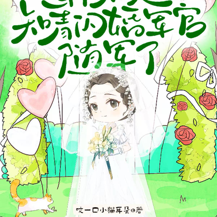 肚里两个变三个?婆家祖坟冒烟了