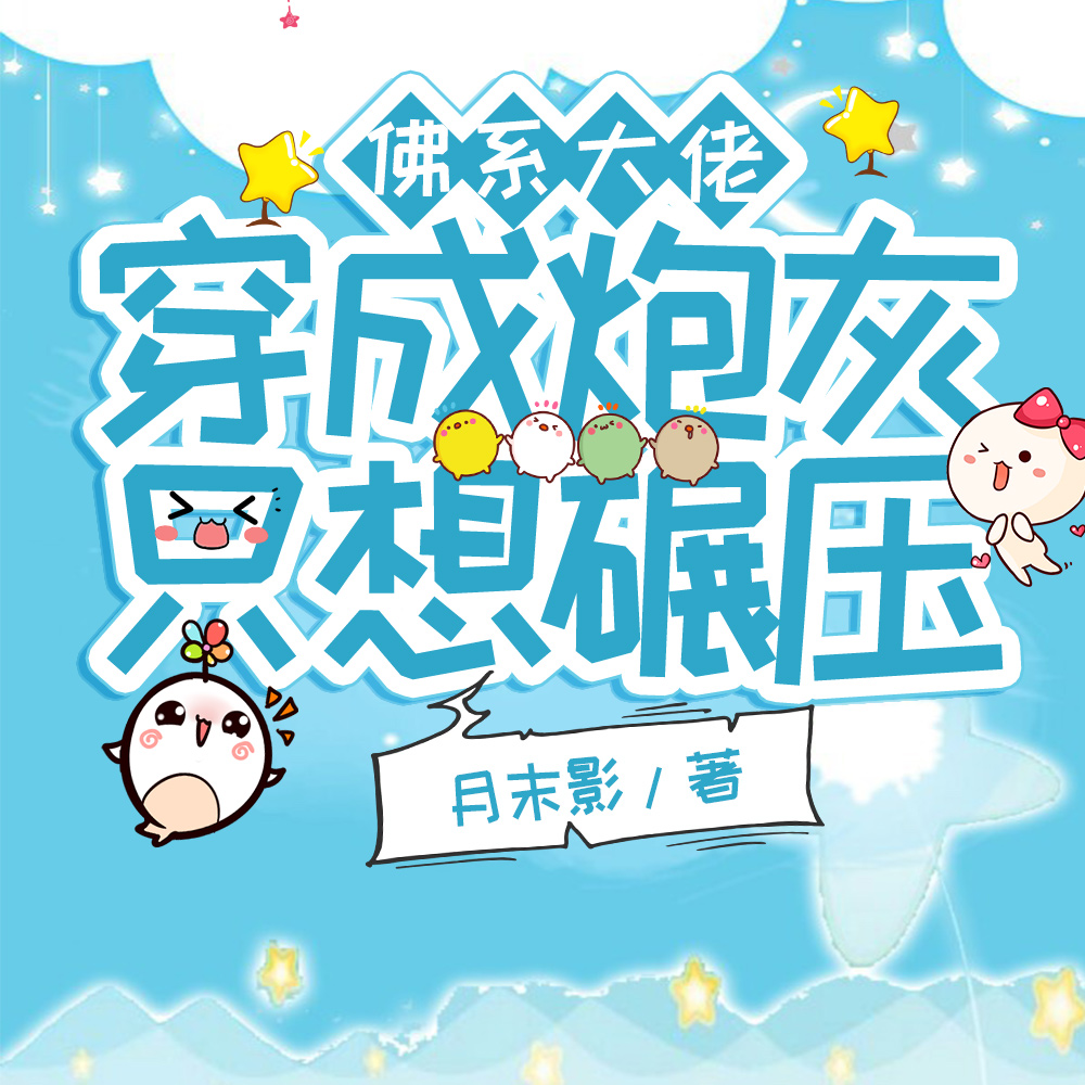 快穿:随身带世界,四处囤一点