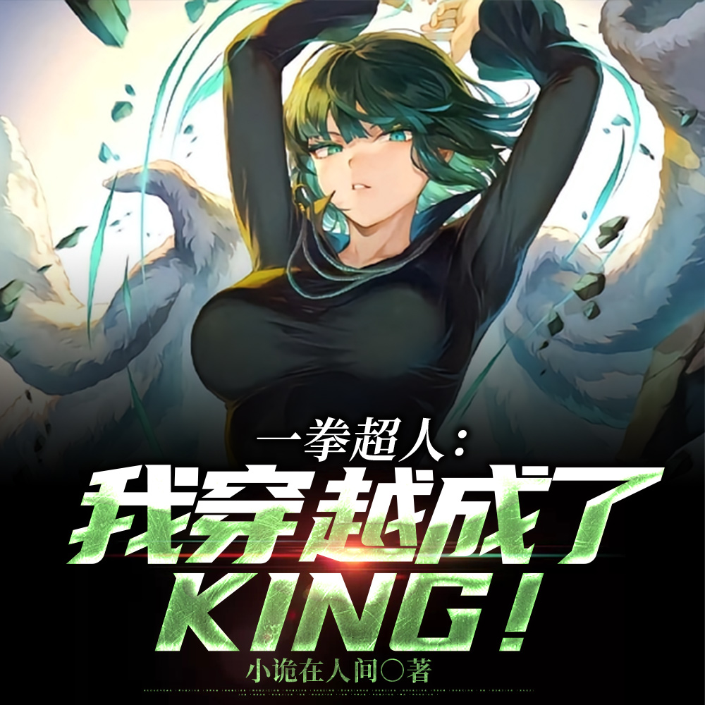 һȭ���ˣ��Ҵ�Խ����KING��