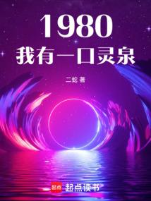 1980������һ����Ȫ