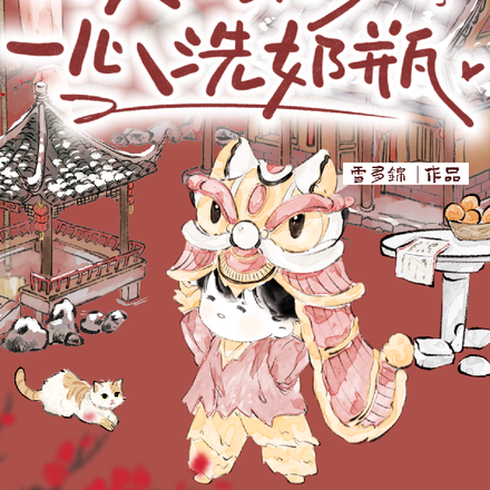 幼崽被找回,灭世亲爹一心洗奶瓶