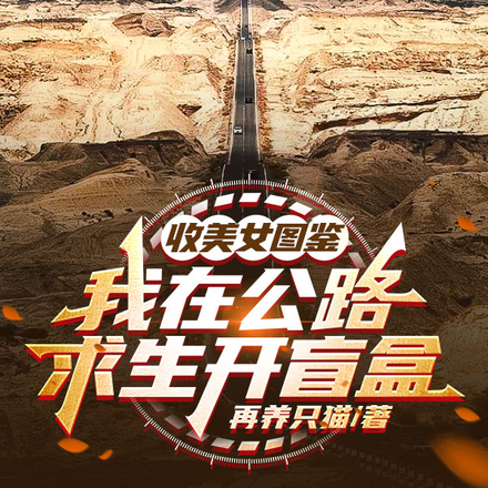 香车美女空调房,这是公路求生?